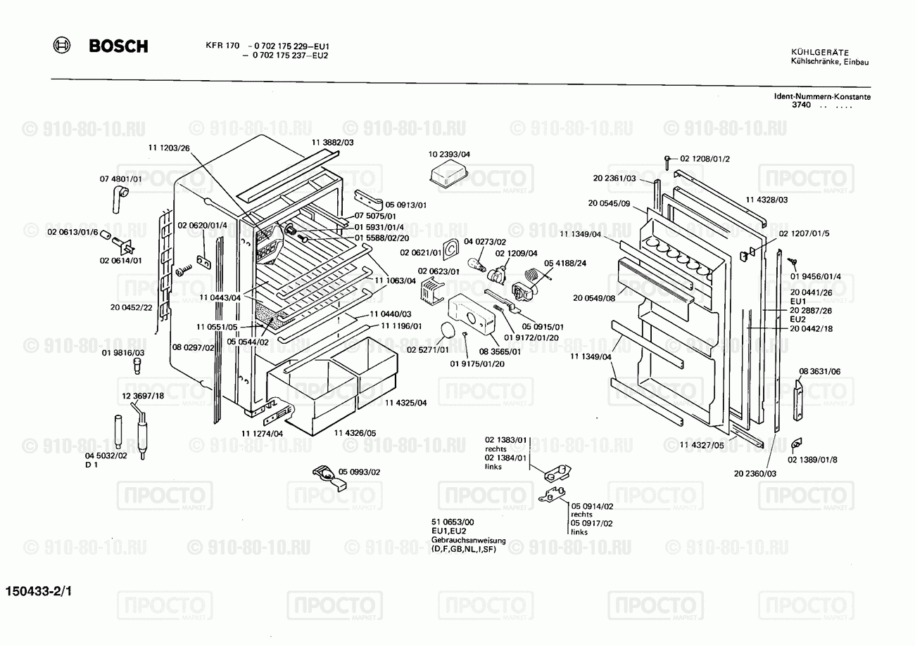 Холодильник Bosch 0702175229(00) - взрыв-схема