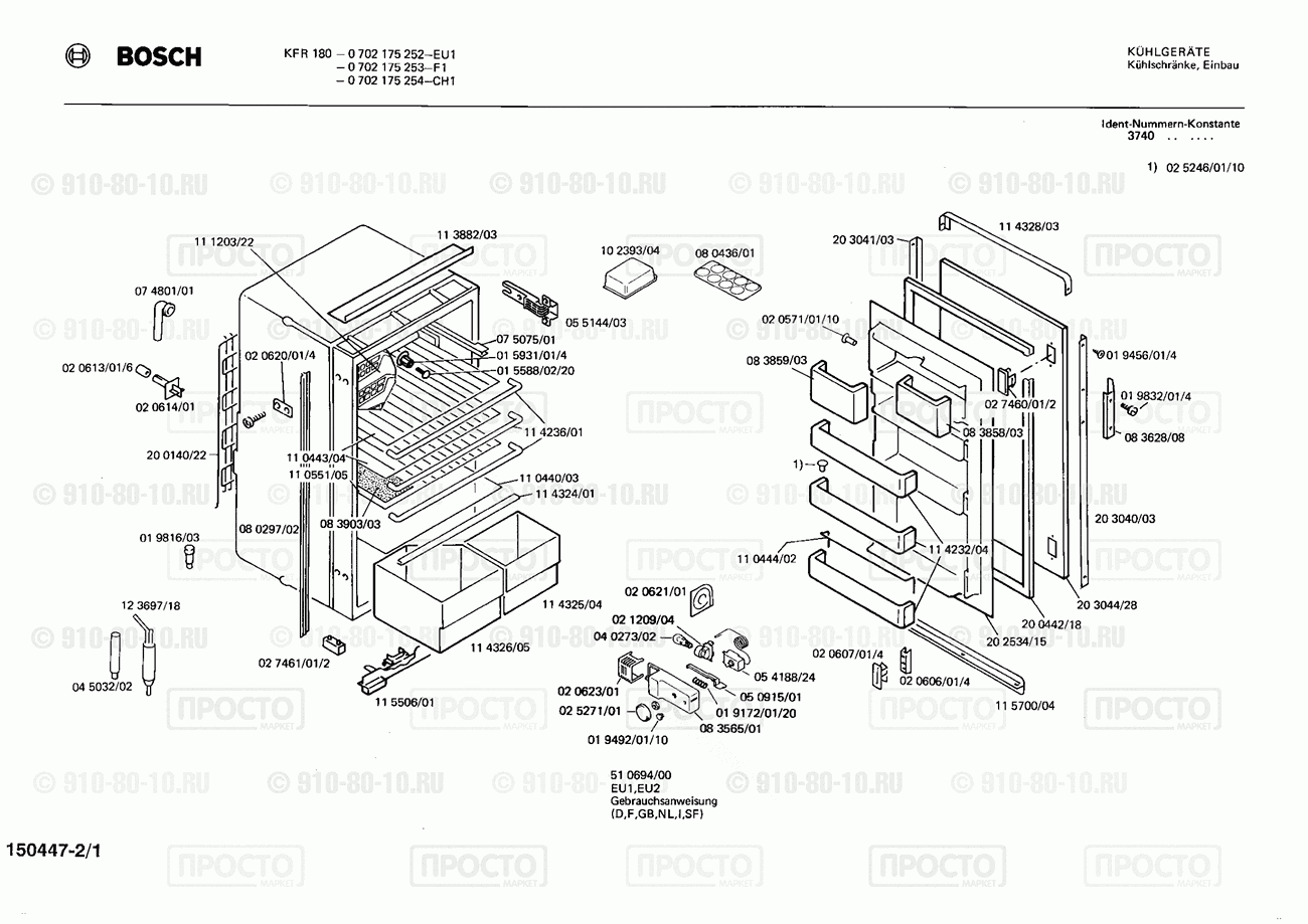 Холодильник Bosch 0702175254(00) - взрыв-схема
