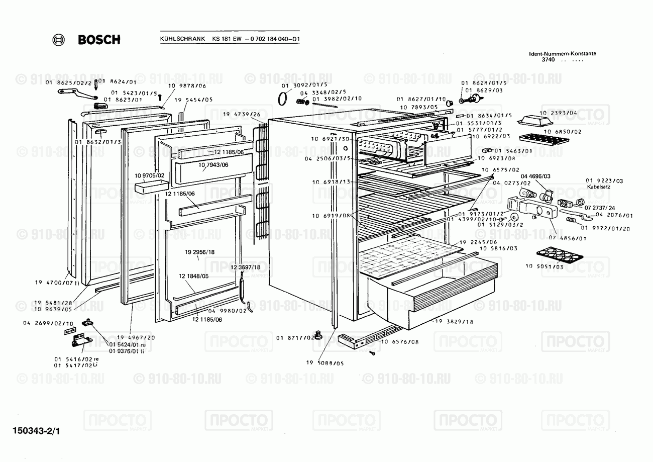 Холодильник Bosch 0702184040(00) - взрыв-схема