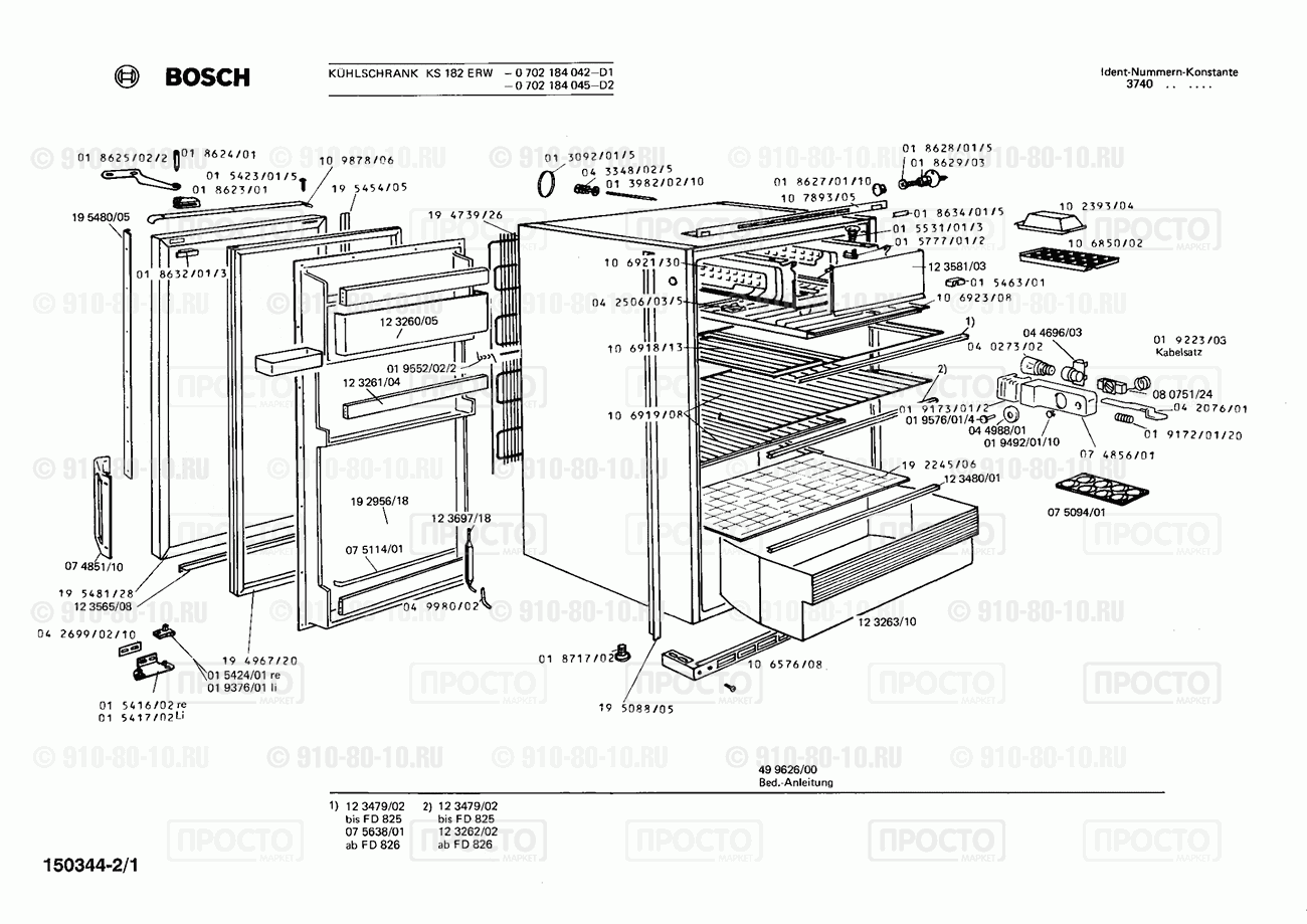 Холодильник Bosch 0702184042(00) - взрыв-схема