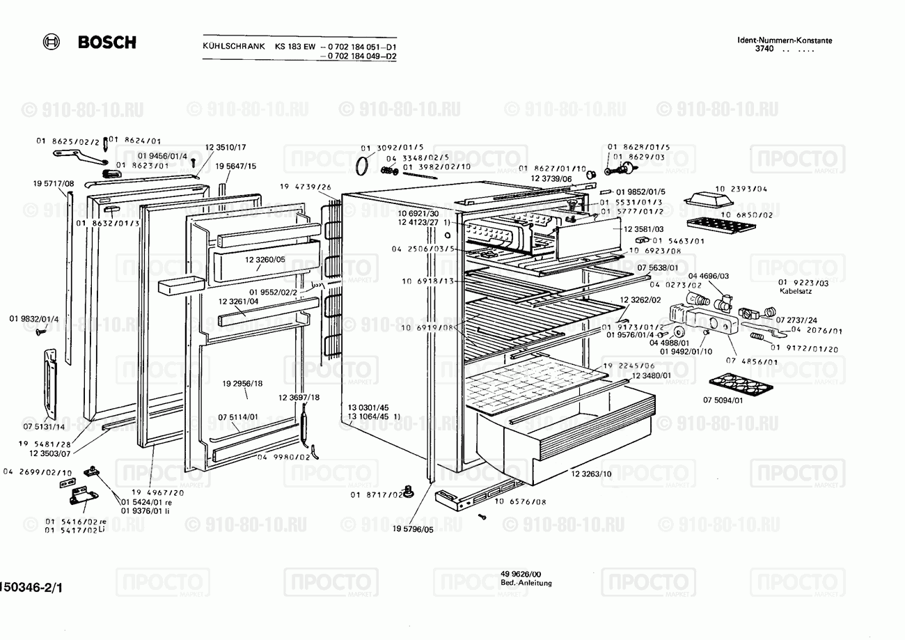 Холодильник Bosch 0702184049(00) - взрыв-схема