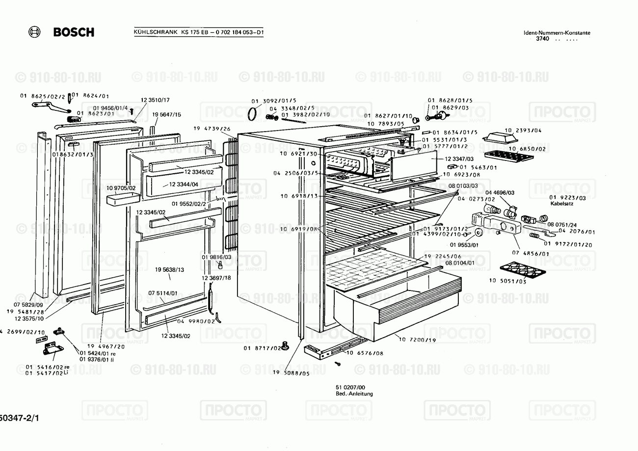 Холодильник Bosch 0702184053(00) - взрыв-схема
