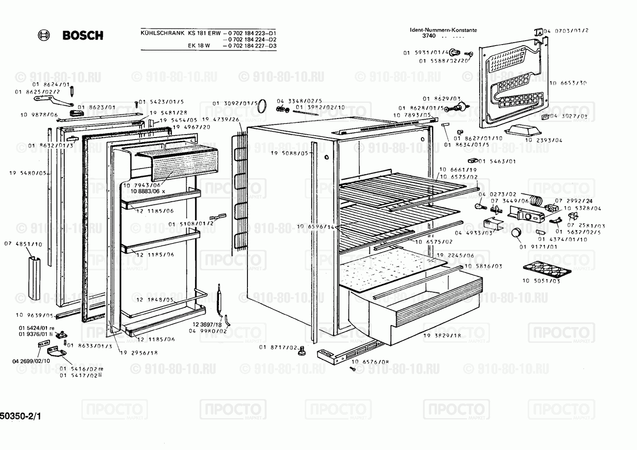 Холодильник Bosch 0702184223(00) - взрыв-схема