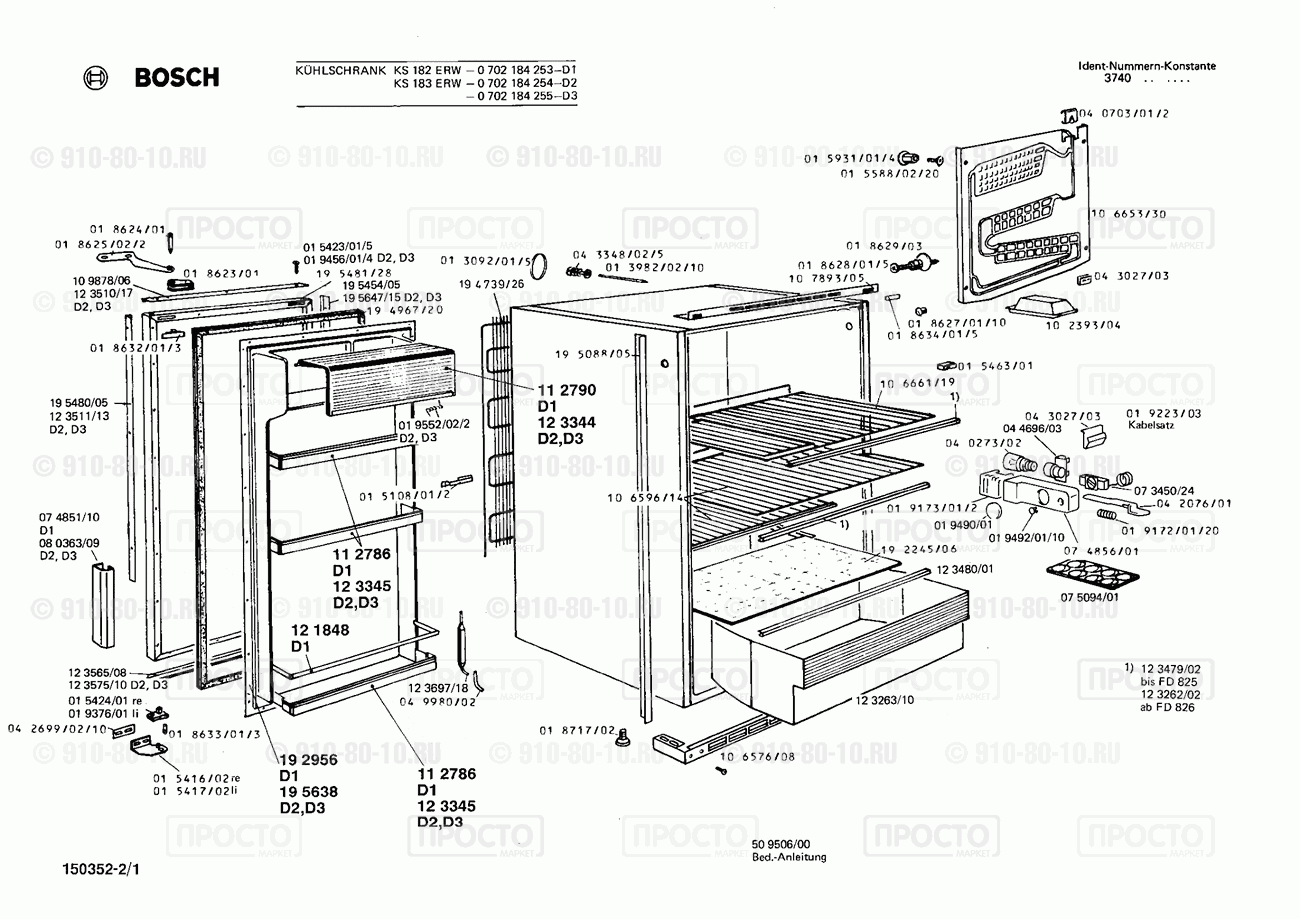 Холодильник Bosch 0702184253(00) - взрыв-схема