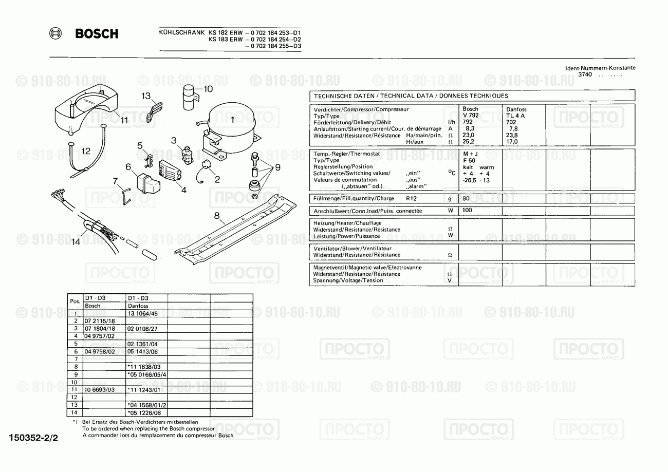 Холодильник Bosch 0702184254(00) - взрыв-схема