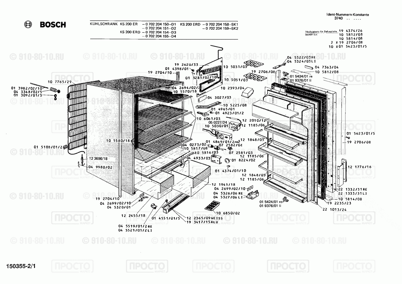 Холодильник Bosch 0702204151(00) - взрыв-схема