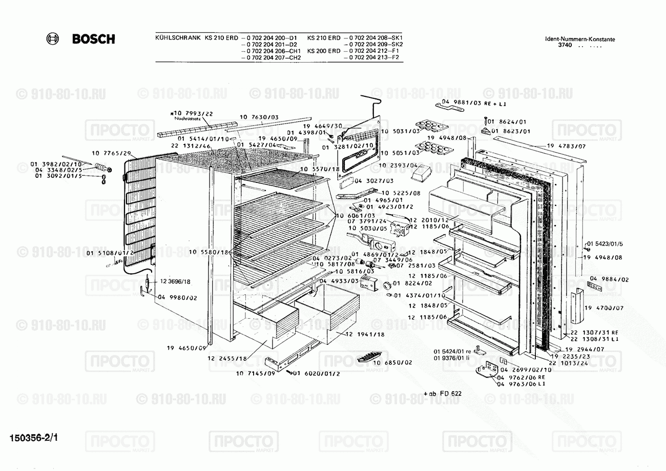 Холодильник Bosch 0702204200(00) - взрыв-схема
