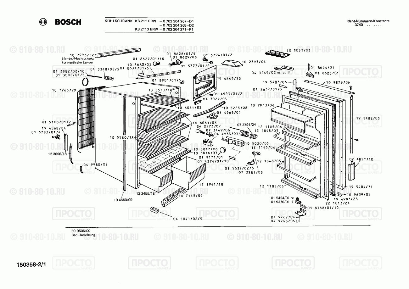 Холодильник Bosch 0702204267(00) - взрыв-схема