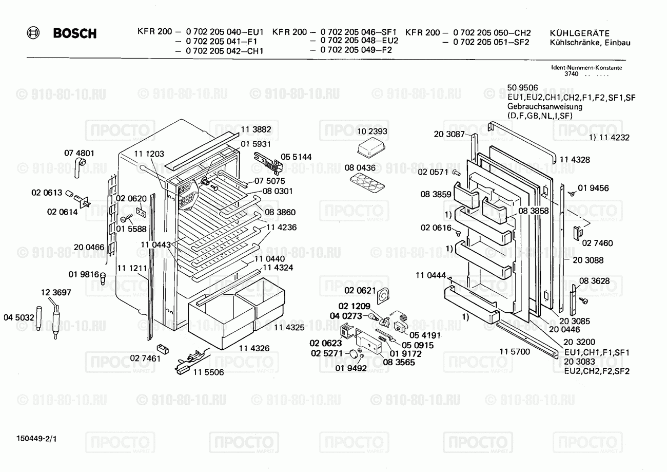 Холодильник Bosch 0702205050(00) - взрыв-схема