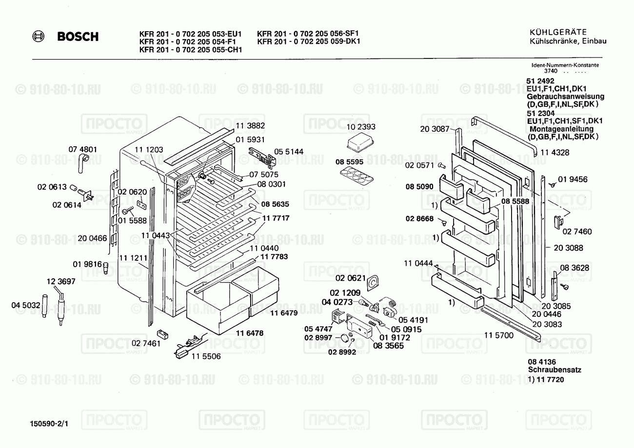 Холодильник Bosch 0702205054(00) - взрыв-схема