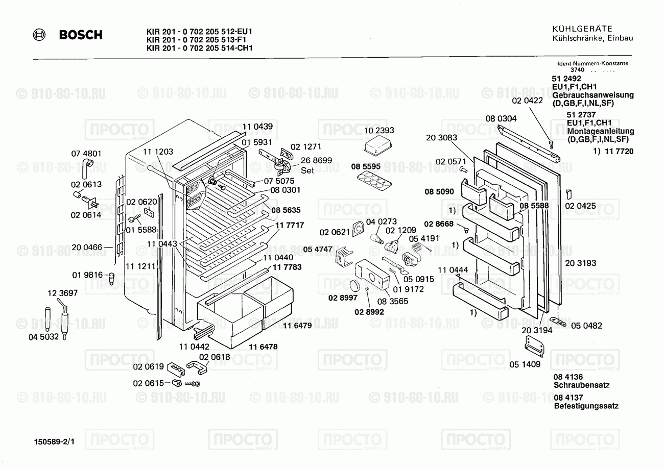 Холодильник Bosch 0702205512(00) - взрыв-схема