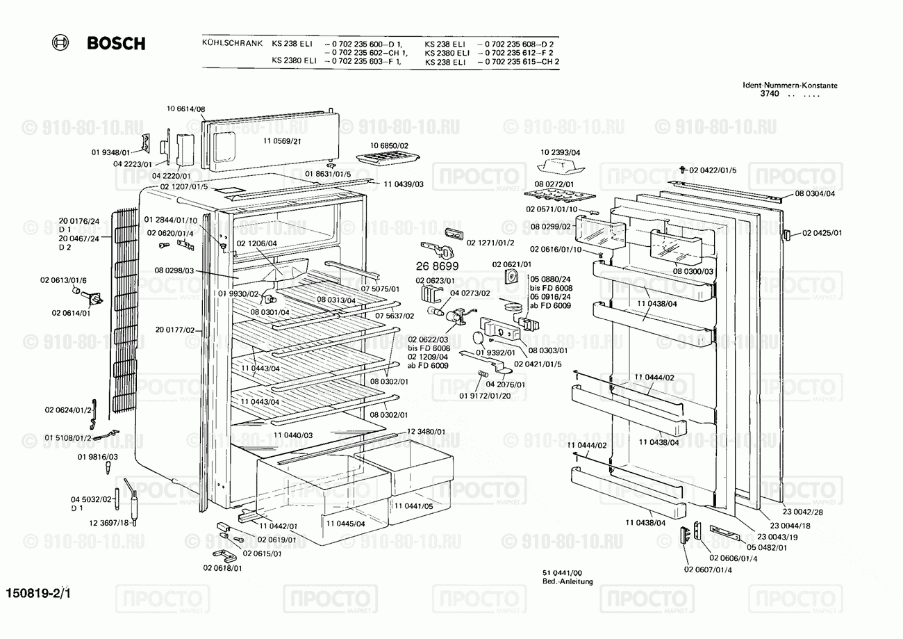 Холодильник Bosch 0702235600(00) - взрыв-схема