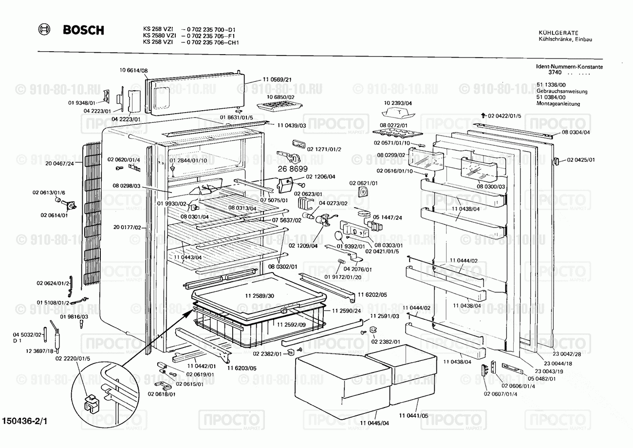 Холодильник Bosch 0702235705(00) - взрыв-схема
