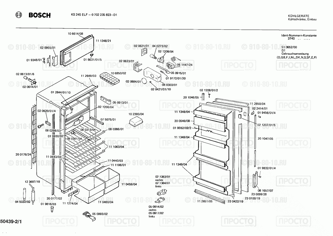 Холодильник Bosch 0702235823(00) - взрыв-схема