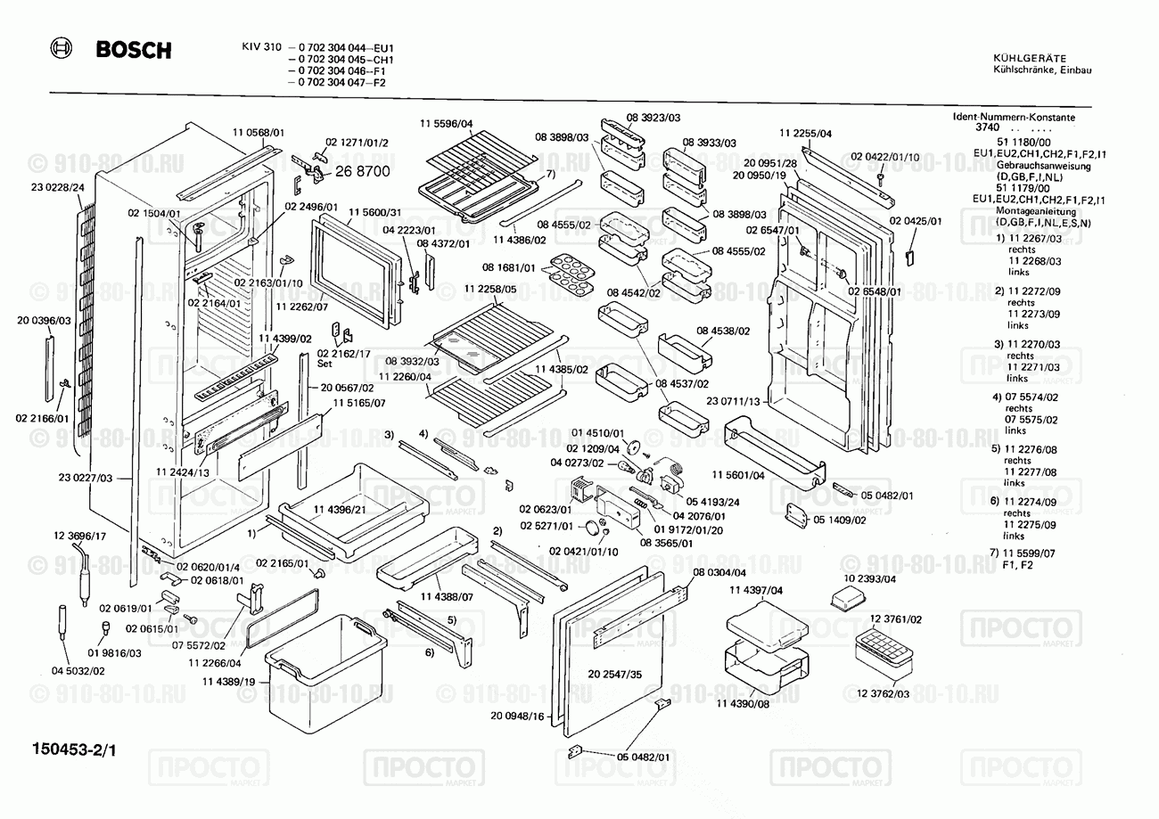 Холодильник Bosch 0702304045(00) - взрыв-схема