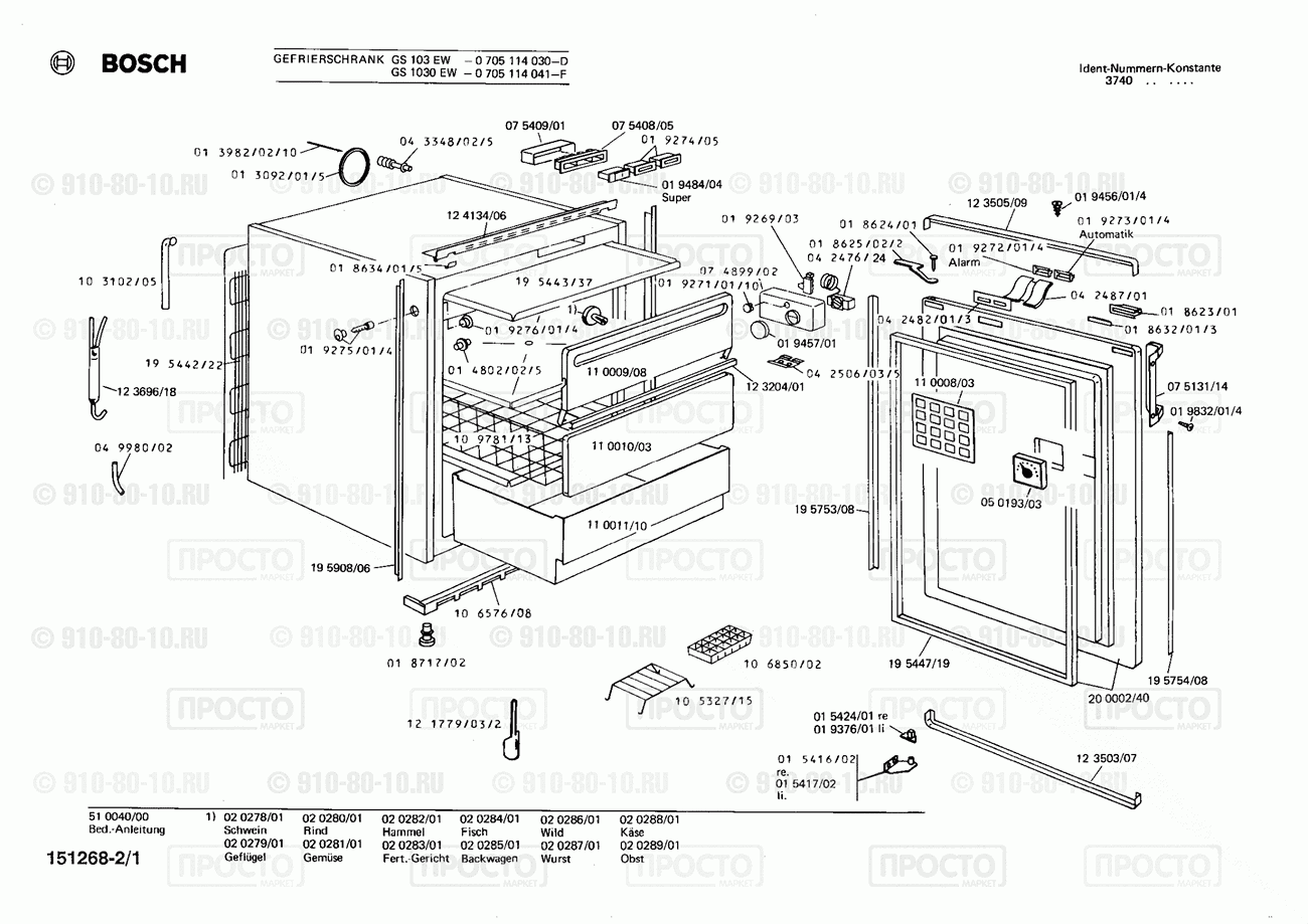 Холодильник Bosch 0705114041(00) - взрыв-схема