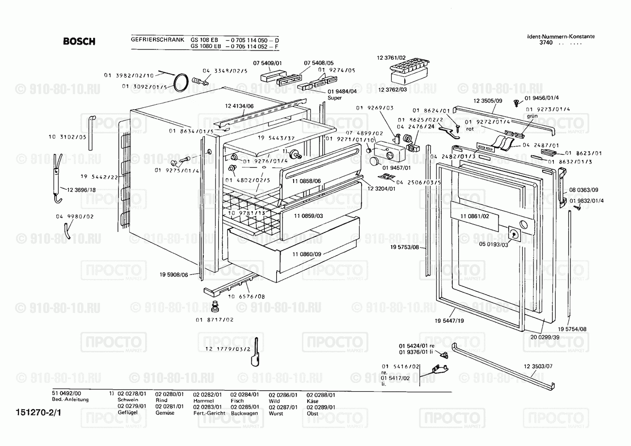Холодильник Bosch 0705114050(00) - взрыв-схема