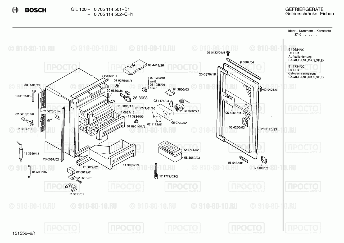 Холодильник Bosch 0705114501(00) - взрыв-схема