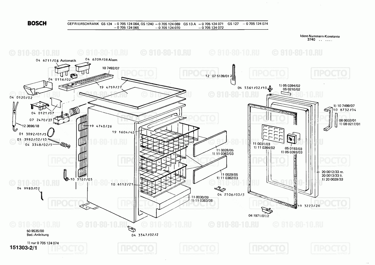 Холодильник Bosch 0705124065(00) - взрыв-схема