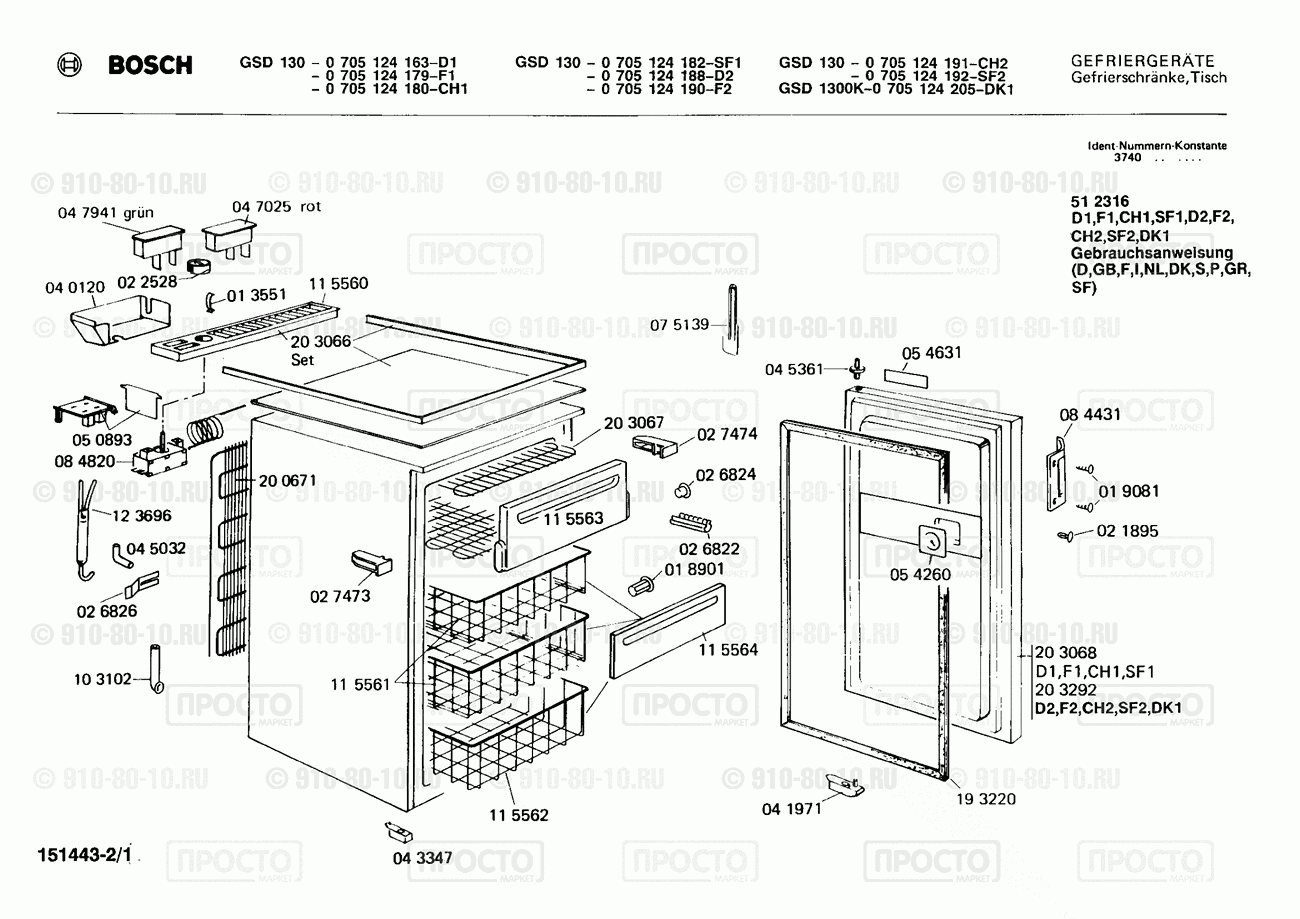 Холодильник Bosch 0705124163(00) - взрыв-схема