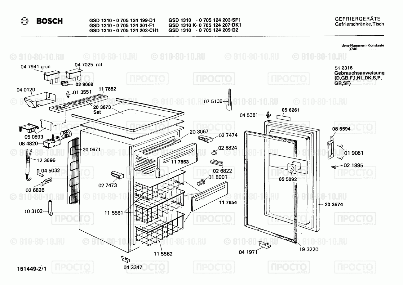 Холодильник Bosch 0705124199(00) - взрыв-схема