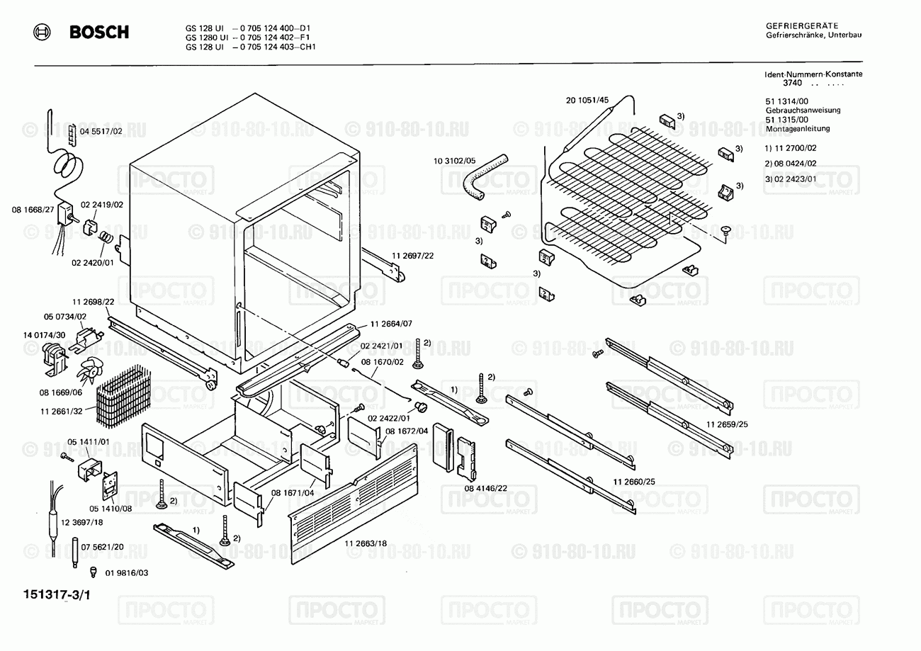 Холодильник Bosch 0705124402(00) - взрыв-схема