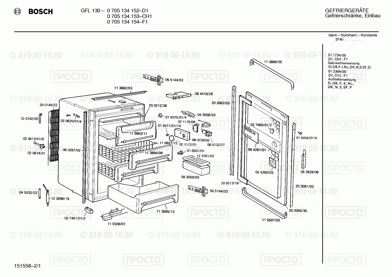 Холодильник Bosch 0705134152(00) - взрыв-схема