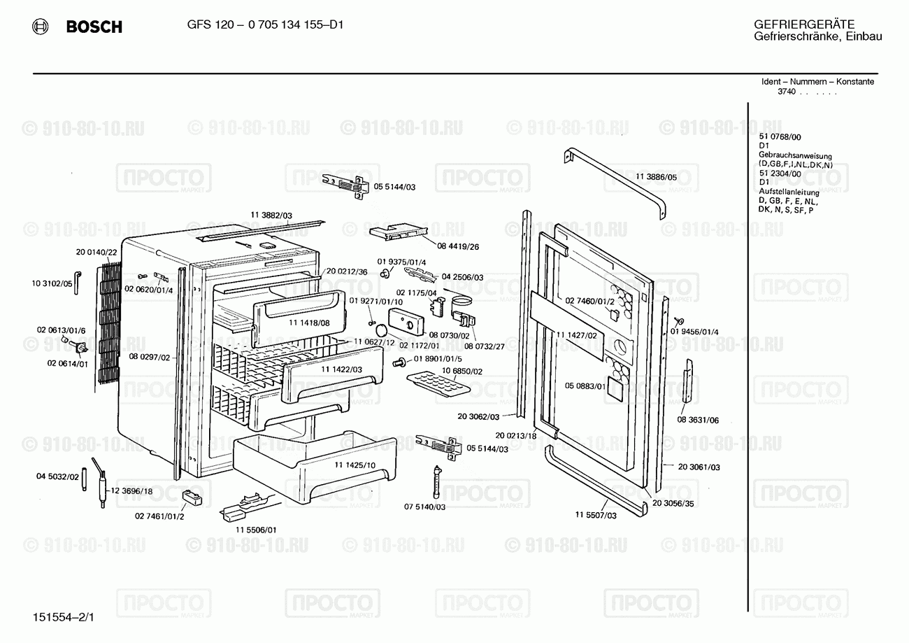 Холодильник Bosch 0705134155(00) - взрыв-схема
