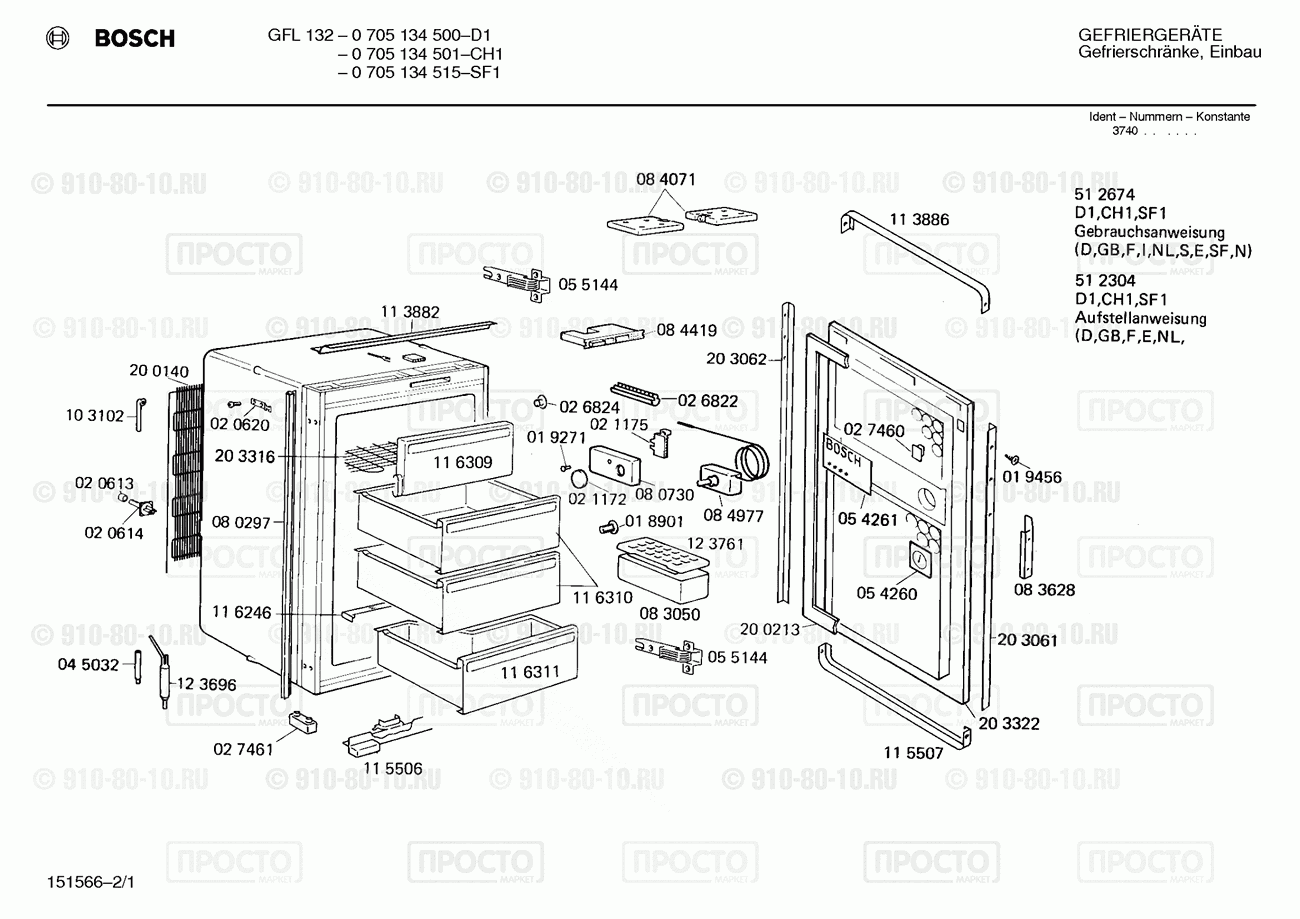 Холодильник Bosch 0705134500(00) - взрыв-схема