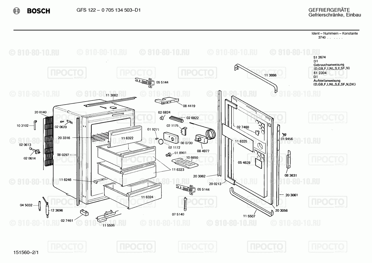Холодильник Bosch 0705134503(00) - взрыв-схема