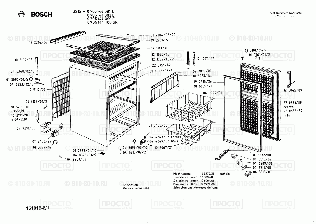 Холодильник Bosch 0705144091(00) - взрыв-схема