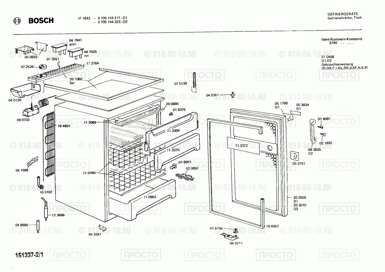Холодильник Bosch 0705144217(00) - взрыв-схема