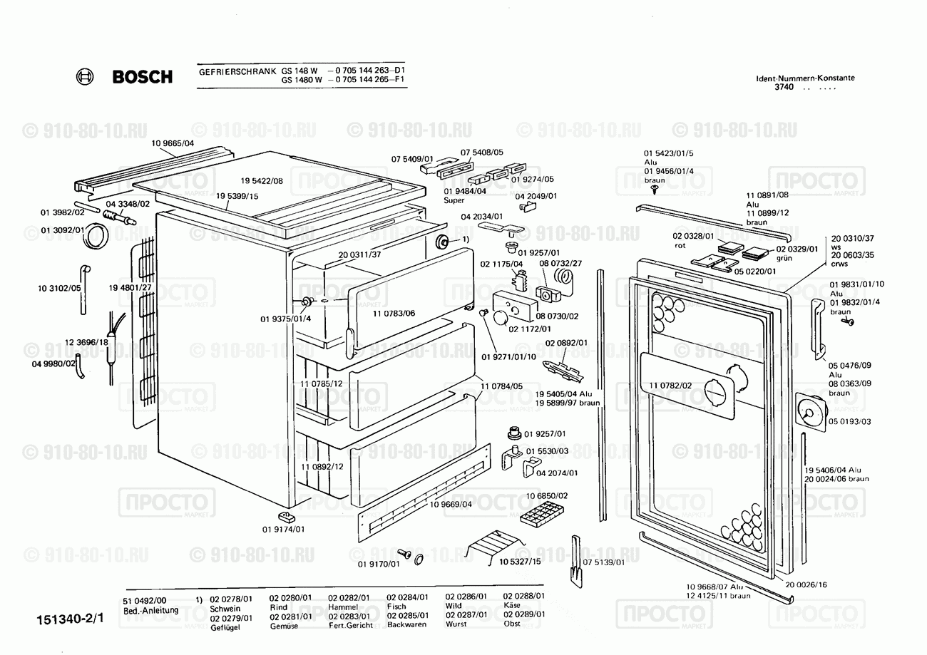 Холодильник Bosch 0705144265(00) - взрыв-схема