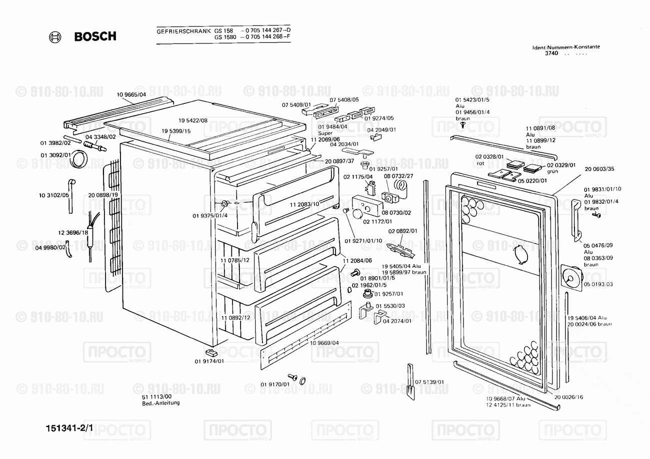 Холодильник Bosch 0705144267(00) - взрыв-схема