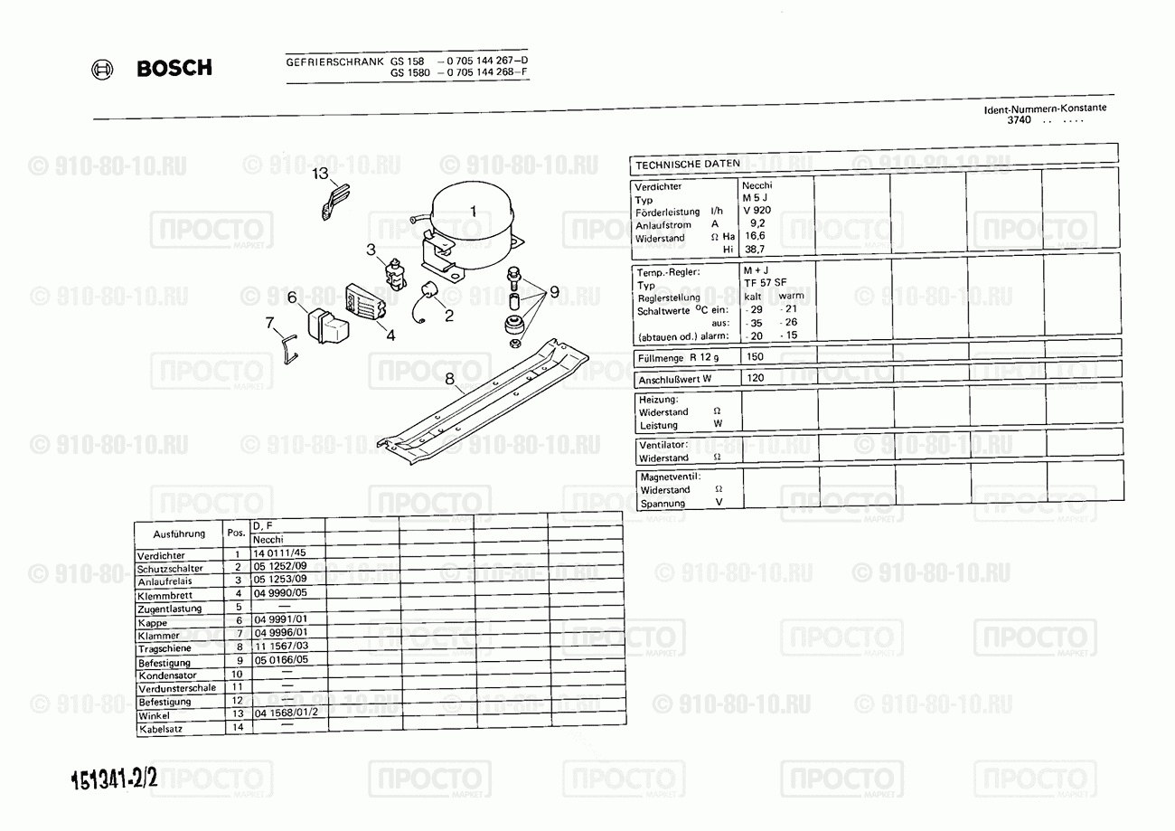 Холодильник Bosch 0705144267(00) - взрыв-схема
