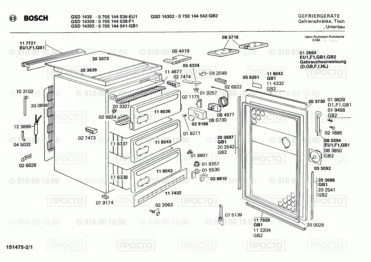 Холодильник Bosch 0705144541(00) - взрыв-схема