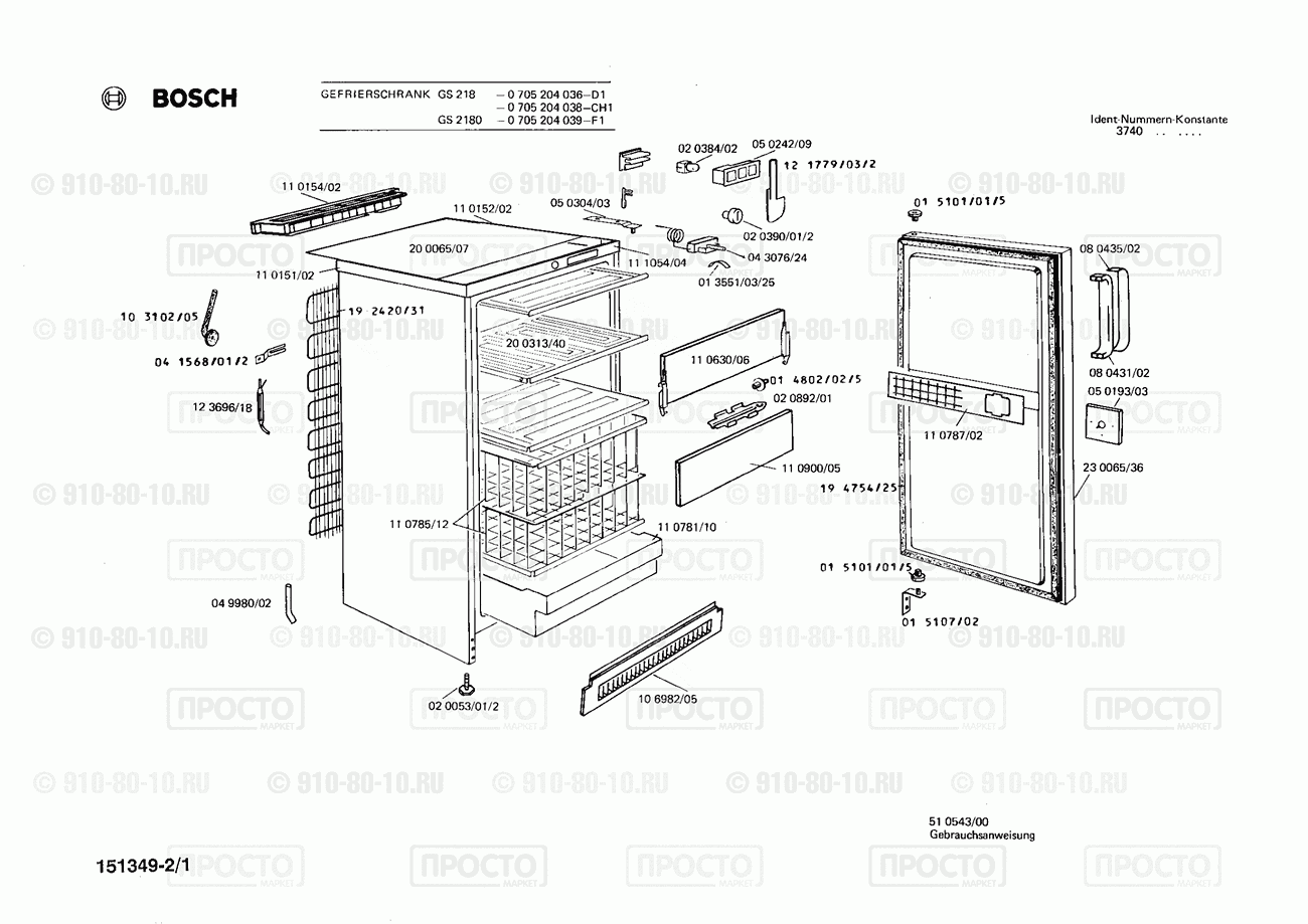 Холодильник Bosch 0705204036(00) - взрыв-схема