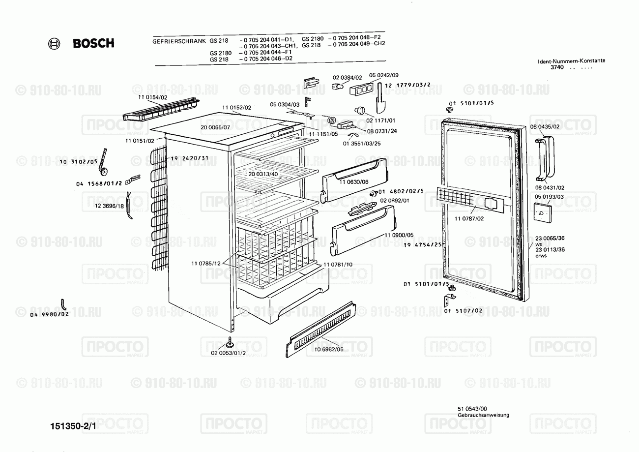 Холодильник Bosch 0705204041(00) - взрыв-схема