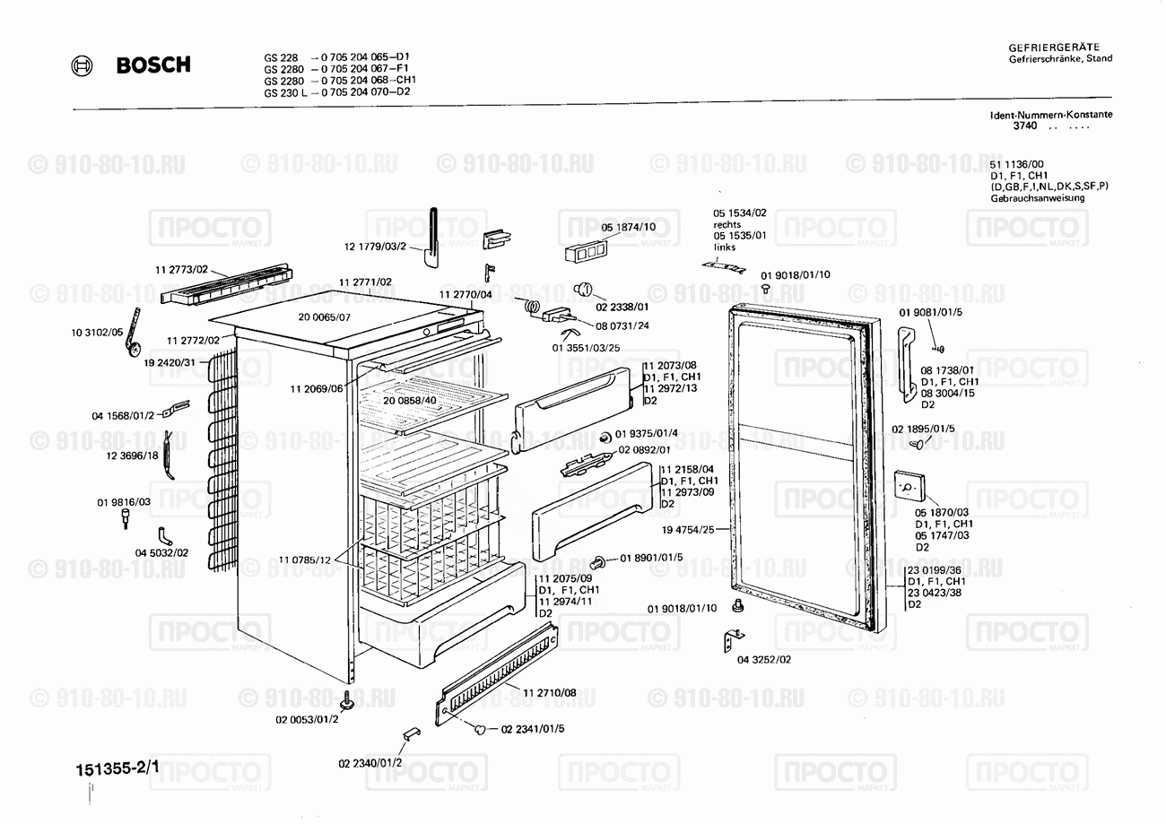 Холодильник Bosch 0705204070(00) - взрыв-схема