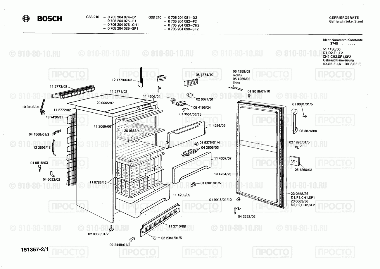 Холодильник Bosch 0705204074(00) - взрыв-схема