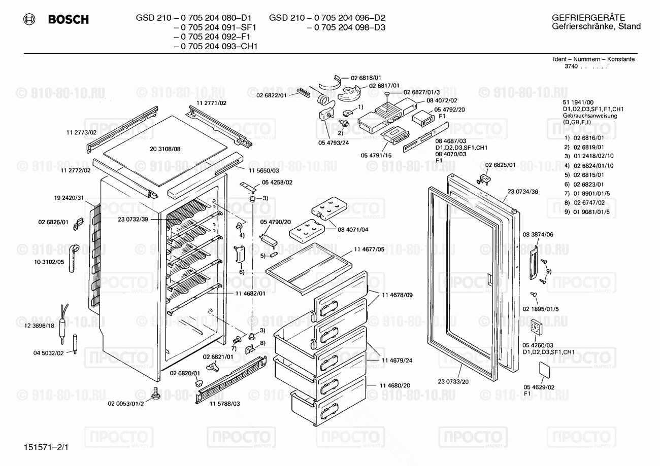 Холодильник Bosch 0705204080(00) - взрыв-схема