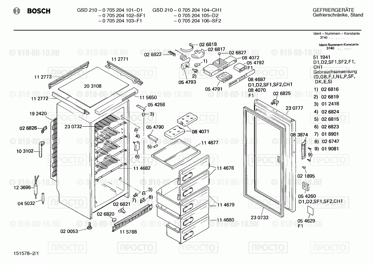 Холодильник Bosch 0705204101(00) - взрыв-схема