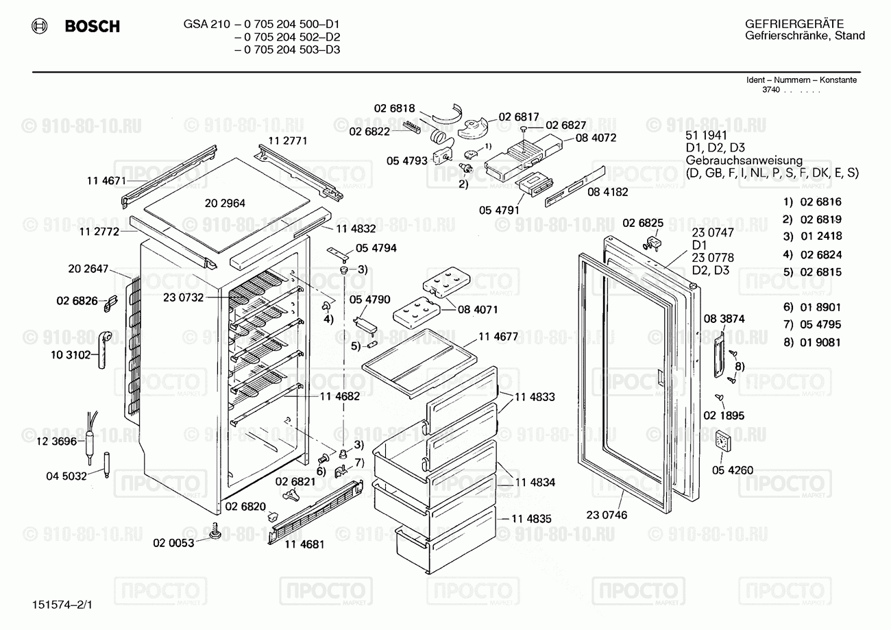 Холодильник Bosch 0705204502(00) - взрыв-схема