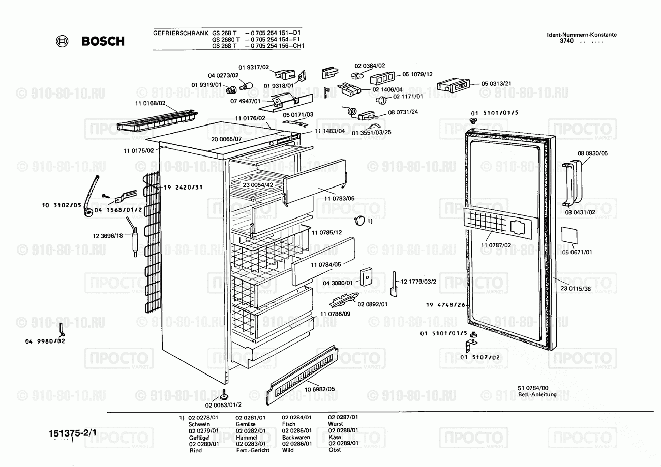 Холодильник Bosch 0705254154(00) - взрыв-схема