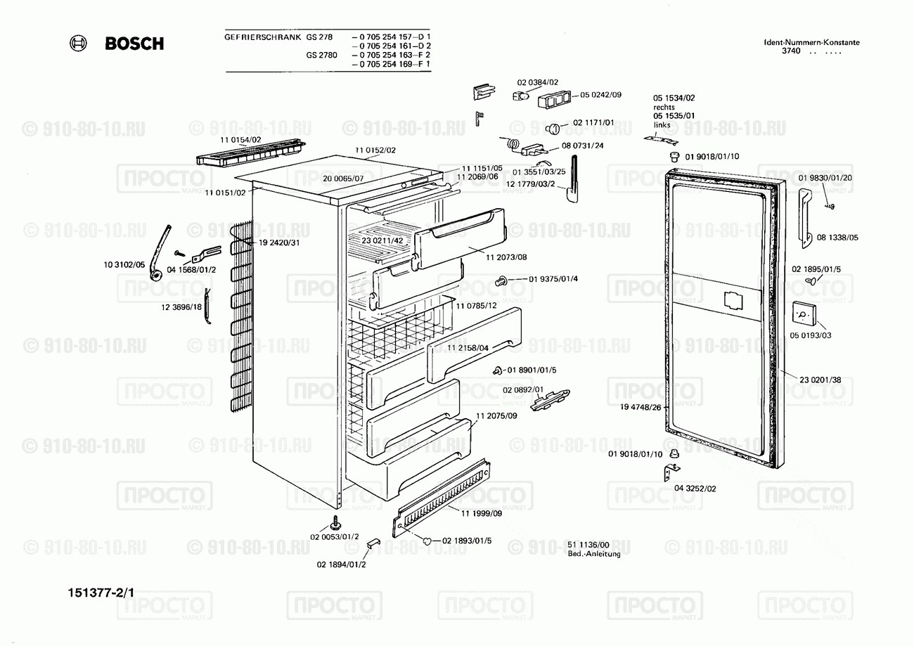Холодильник Bosch 0705254157(00) - взрыв-схема