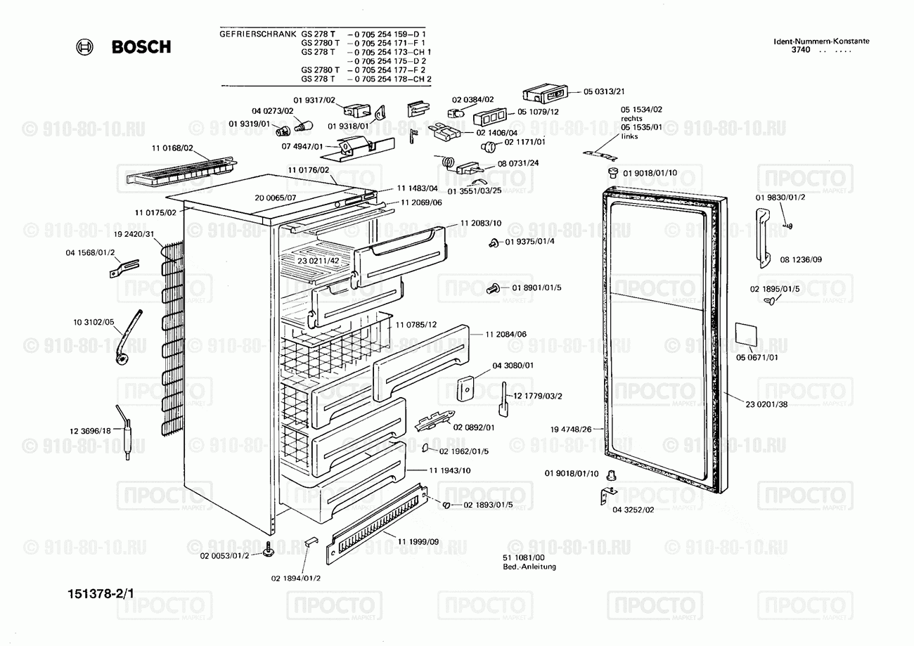 Холодильник Bosch 0705254159(00) - взрыв-схема