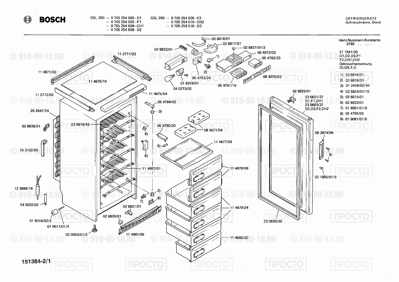 Холодильник Bosch 0705254500(00) - взрыв-схема