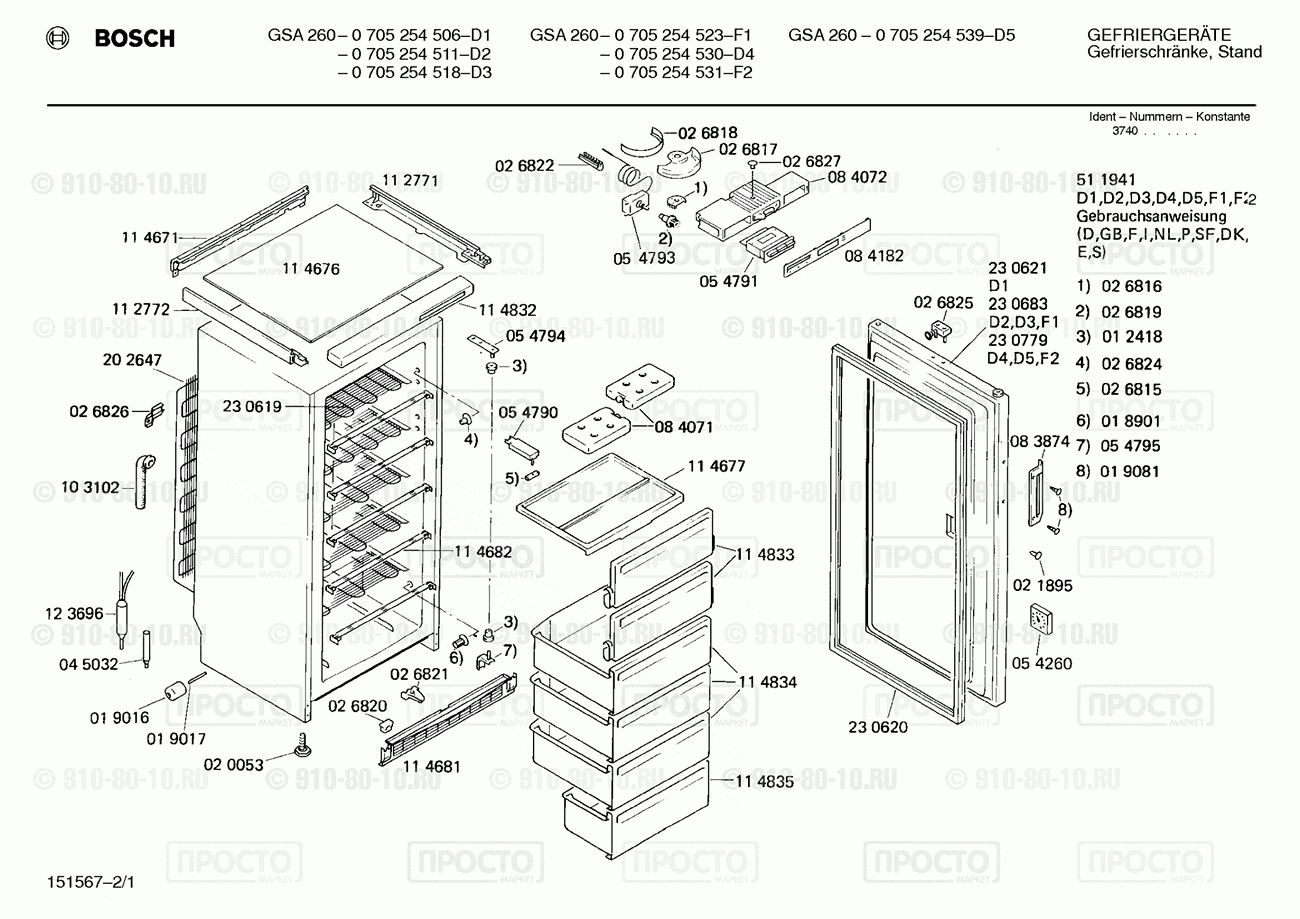 Холодильник Bosch 0705254506(00) - взрыв-схема
