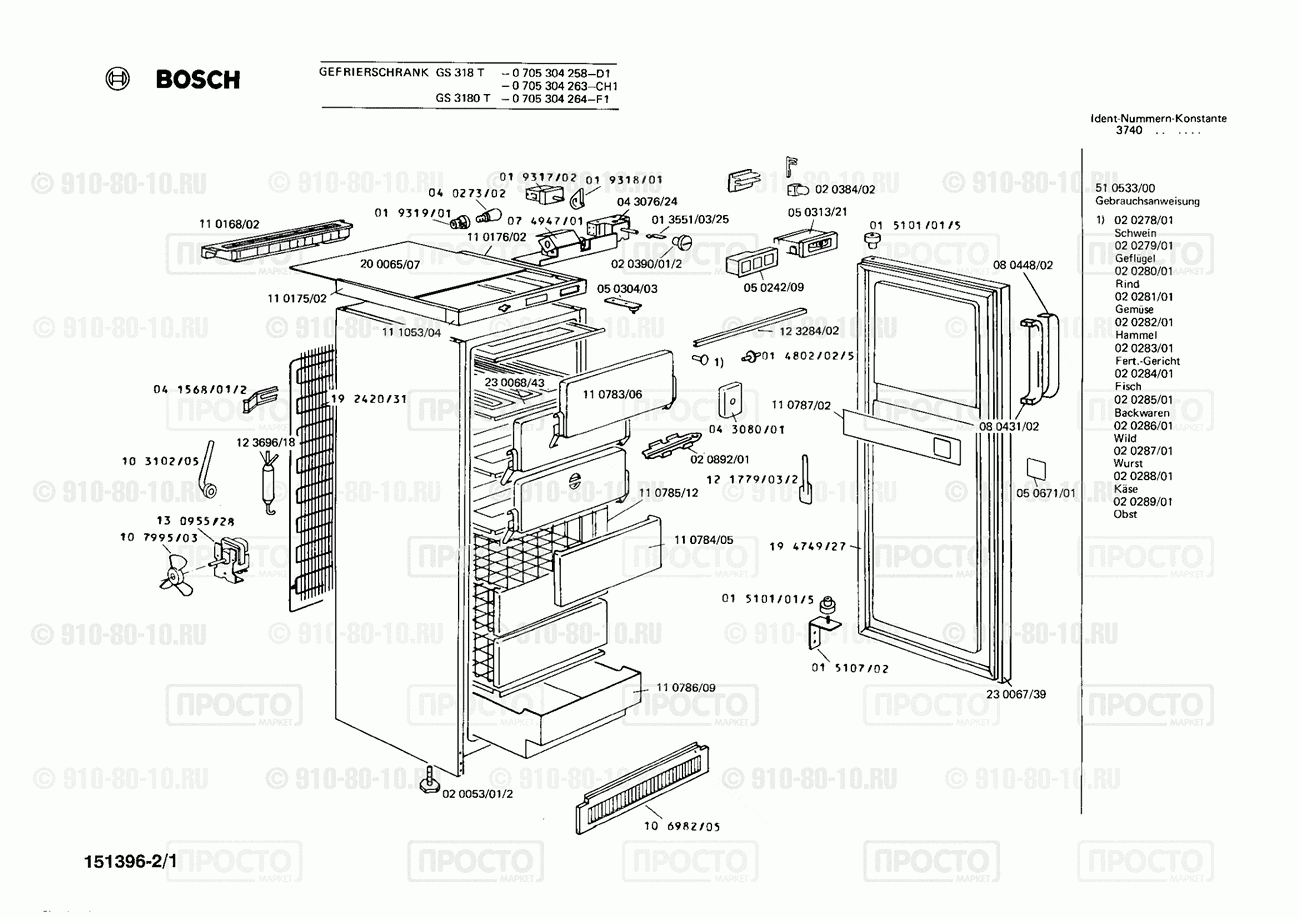Холодильник Bosch 0705304258(00) - взрыв-схема