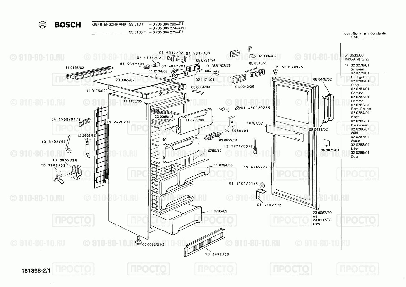 Холодильник Bosch 0705304274(00) - взрыв-схема